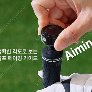 엑스빅 에이밍뷰 골프 에이밍 스윙연습기 5만원