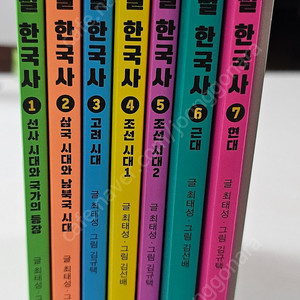 큰별쌤 최태석 별별한국사 & 이은경쌤초등어휘