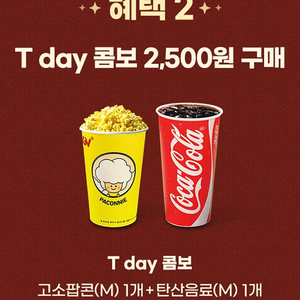 CGV 팝콘+콜라 2500원에 구매할수있는쿠폰!1,000원에 판매! (금욜까지,4장가능)