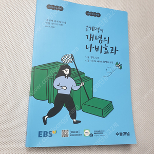 [고등 국어] 윤혜정 개념의 나비효과 / 매3문/ 수능특강 문학/ 해법문학 수필.극/ 금성 평가문제집/ 금성 국어 자습서/ 내신100점 천재 기출문제집/ 예비 매3문 매3비 준비편