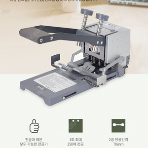 [미개봉새상품] SPC 강력 2공 제본천공기 DUO-N35(인터넷 최저가 18만원대)
