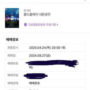 [원가양도] 콜드플레이 내한 4/24 (목) 스탠딩석 2연석 양도