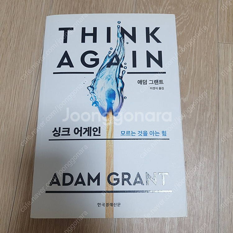 싱크 어게인--0