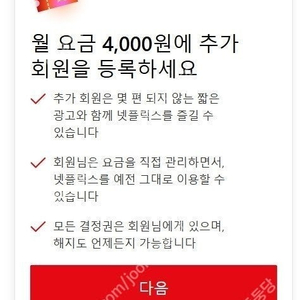 넷플릭스 프리미엄 1년 추가회원자리(TV) 채우실분 !!