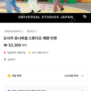 유니버셜스튜디오(USJ) 익스프레스4 판매합니다 (3.25)