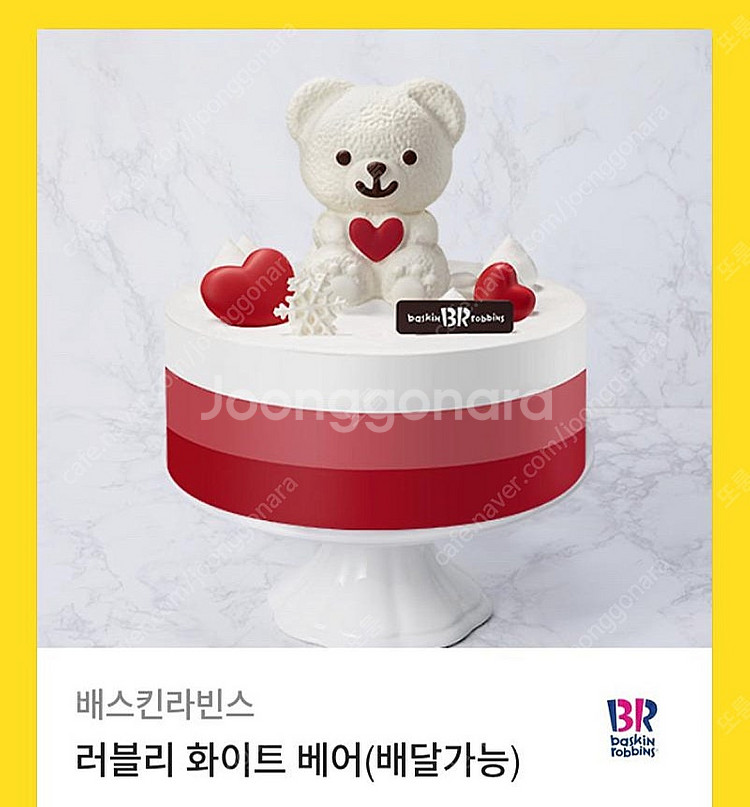 베스킨라빈스 아이스크림케이크 러블리화이트베어--0