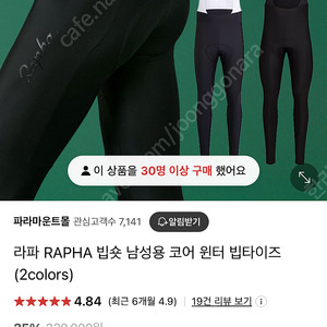 라파 RAPHA 빕숏 남성용 코어 윈터 빕타이즈 S