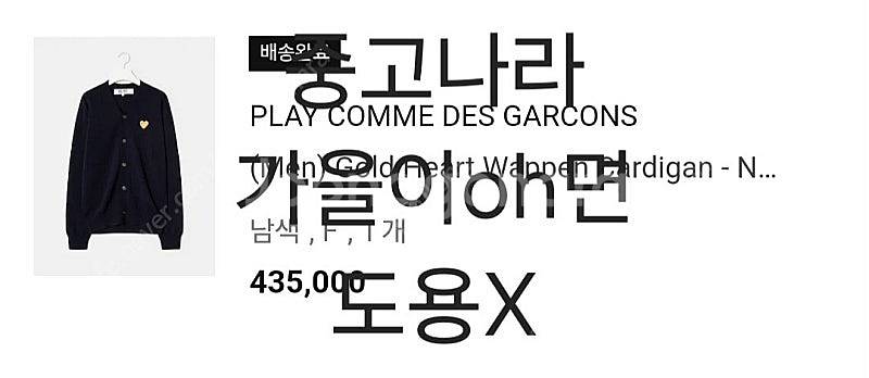 꼼데가르송 가디건 (네이비&골드와펜) 백화점 새상품--2