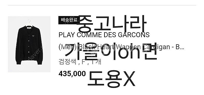 꼼데가르송 가디건 (블랙&블랙와펜) 백화점 새상품--2