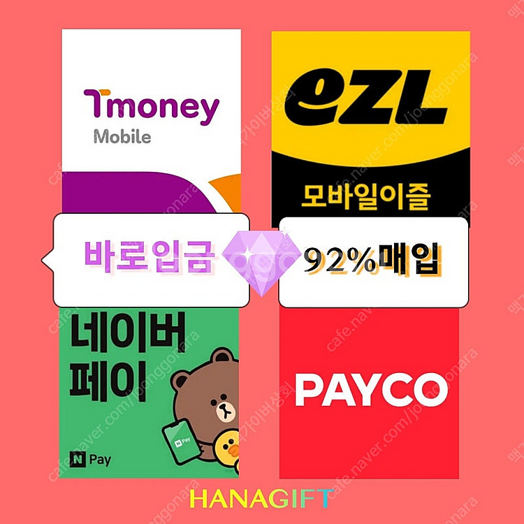 티머니 / 이즐 / 네이버페이 / 페이코포인트 삽니다--0
