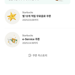 스타벅스 이벤트쿠폰