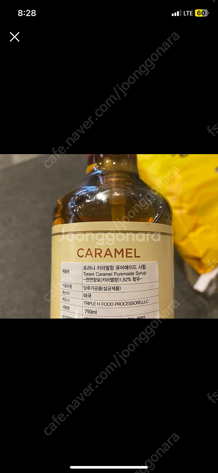 토라니 카라멜향 시럽 미사용 판매합니다--2