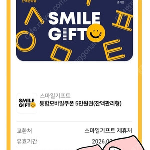 스마일기프트 5만원권 (거래다수. 후기. 개인판매)
