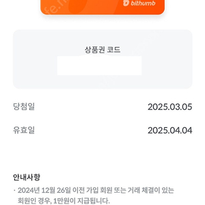 빗썸 선물하기 5만원 상품