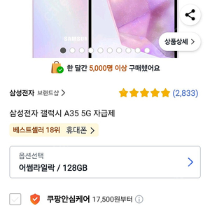 삼성 갤럭시 A35 5G 라일락 미개봉 신품(글로벌버전/물리듀얼심)