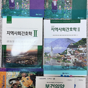 간호학과책 (이동간호학2 , 여성건강간호학, 지역사회간호학2, 보건의약관계법규 1,2)