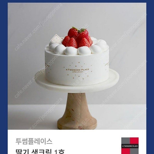 투썸플레이스 딸기생크림 1호 34,000원 -> 26,000원 오늘까지!!