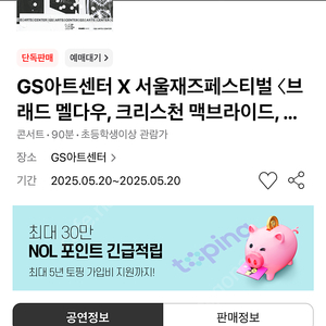 Gs아트센터 5월20일 브레드 멜다우 공연 삽니다!!