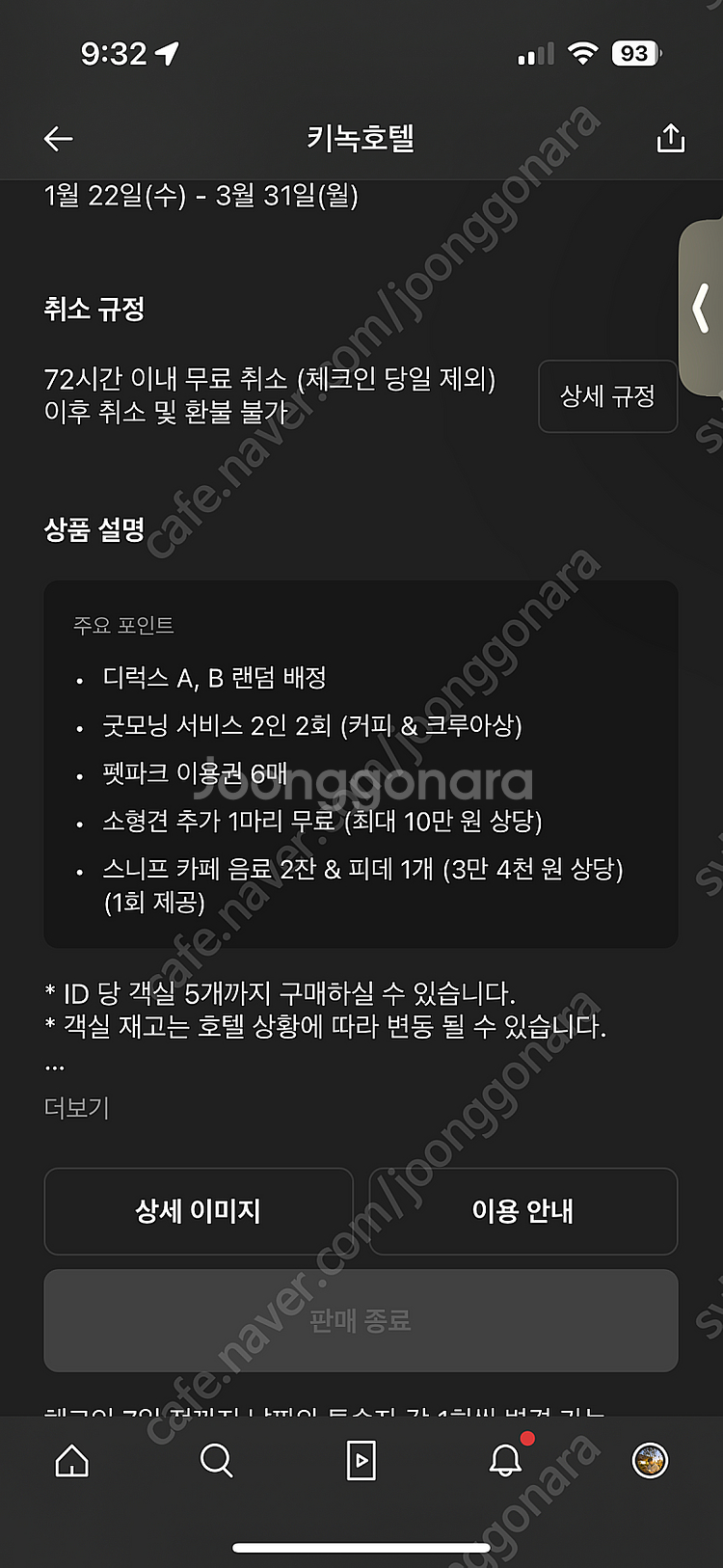 경주 키녹호텔 숙박권 (애견동반) 3/11-13--1