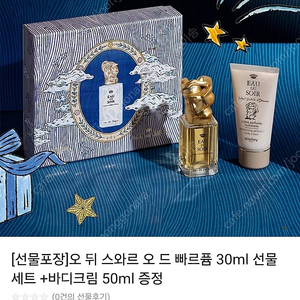 시슬리 오뒤스와르 오드빠르퓸 30ml + 바디크림 50ml