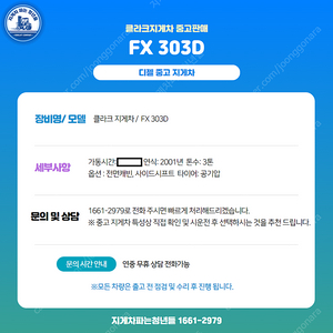 [중고]클라크지게차 FX-303D 3톤 지게차(수치도 가거도 팔금도 암태도 배송)