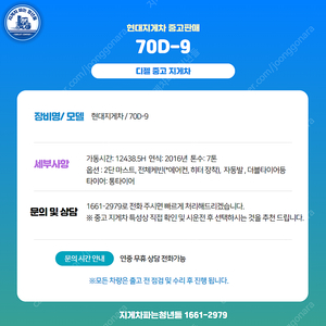 [중고지게차] 현대지게차 70D-9 7톤지게차 포크형 (전남 전북 서해안 군산)