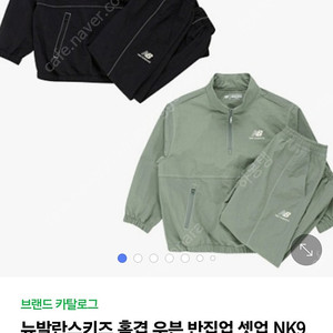 뉴발란스키즈 우븐 반집업 셋업 140