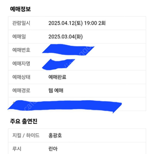 지킬앤하이드 4월12일 vip좌석 1개 티켓양도