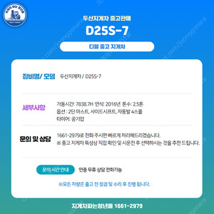 [중고]두산지게차 D25S-7 3톤 지게차 16년식(낭도 임자도 가우도 배송)