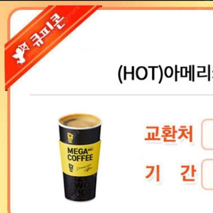 티데이 메가커피 팔아요 천원