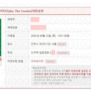 타일러 더 크리에이터 내한 VIP2 나구역 3NN 양도합니다