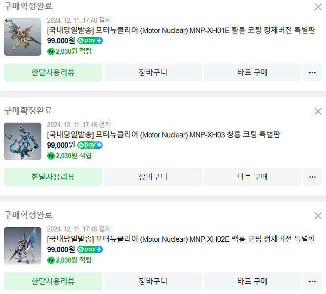 모터뉴클리어 청용,백용,황용 코팅판 팝니다--0