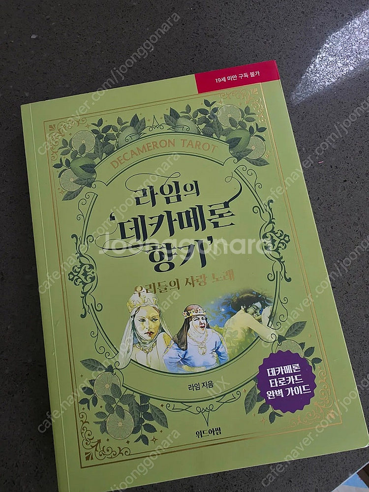 라임의 데카메론향기--0