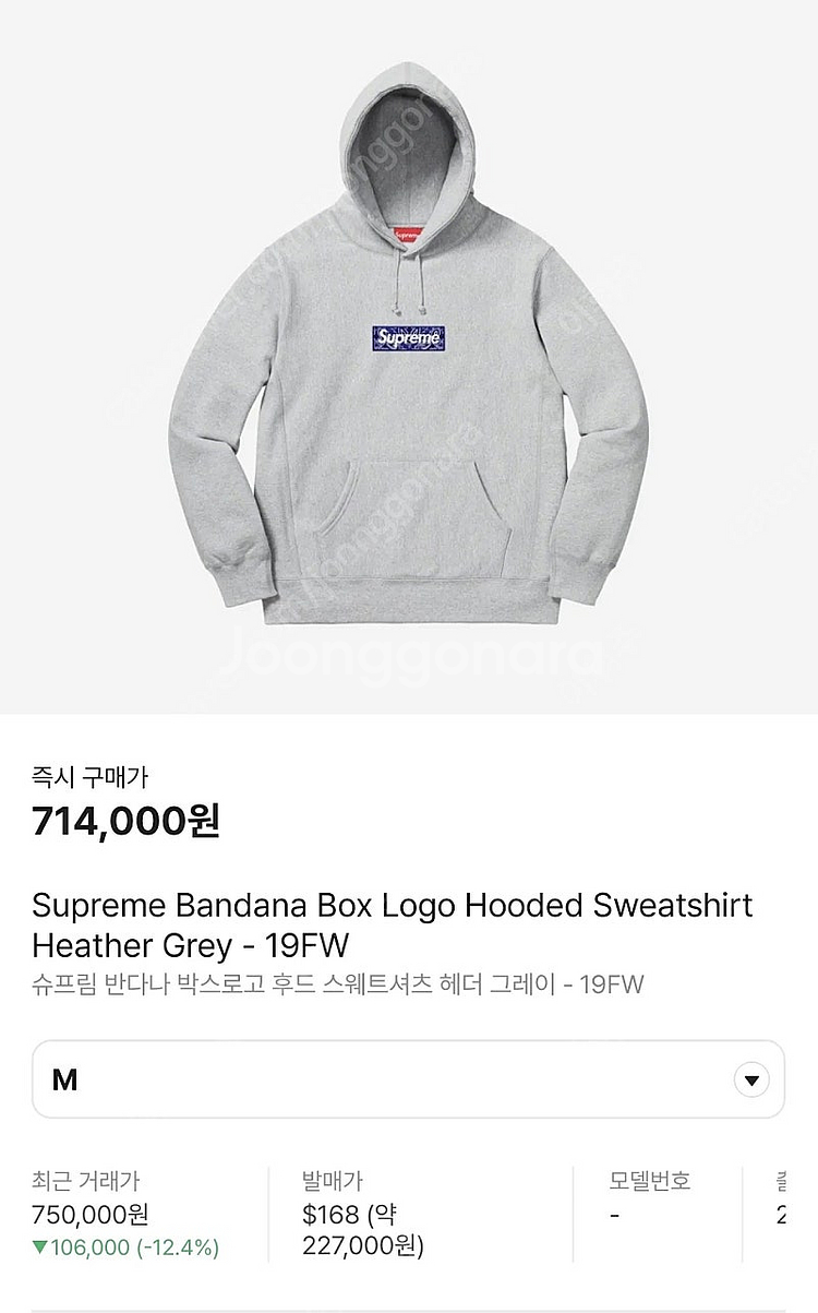 슈프림 반다나 박스로고후드--0