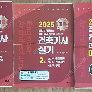 2025 미듬 건축기사 실기 + 과년도 기출