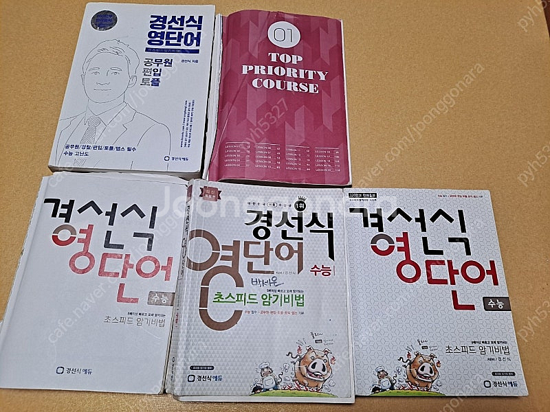 공편토, 경선식 영단어 수능 팔아요--0