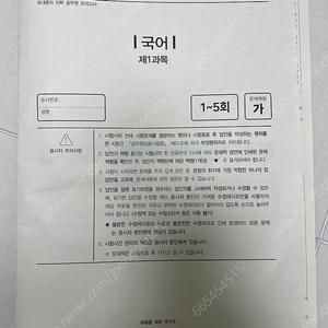 공단기 공무원 유대종 국어 모의고사 5회분 새거