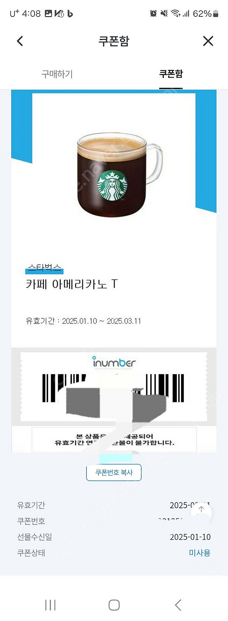 스타벅스 아메리카노 3,800원--0