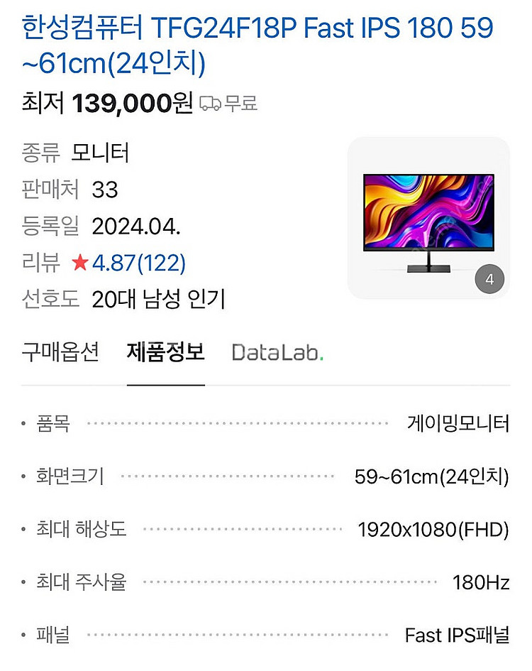 한성컴퓨터 TFG24F18P 24인치 게이밍 모니터--0