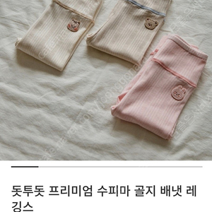 <새상품>돗투돗 수피마 골지 배냇 레깅스(돗람이)