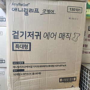 성인 기저귀 애니릴리프 특대형 일괄처분! 정말 저렴하게 가져가세요