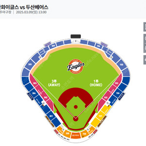 3/9일(일) 한화 vs 두산 시범 경기 3루 외야 지정석 양도 합니다.