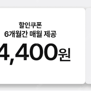 유독 4400할인쿠폰 구매해요