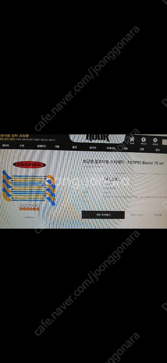 보급형 플로어볼 세트 와 미니골대 뉴스포츠용품--1