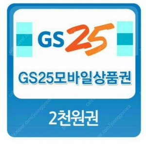 GS25 모바일상품권 팝니다