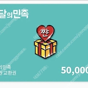 배민, 배달의민족 5만원권 46000원에 판매합니다.(~3개월이상남음)