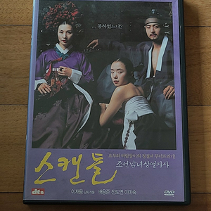 한국영화 DVD 스캔들 조선남녀상열지사 2cd