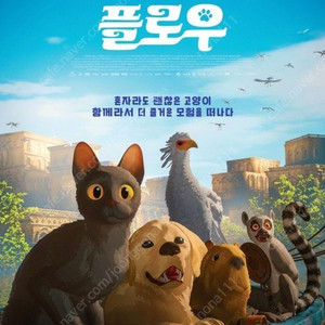 오늘 2시 플로우 시사회 1매 용산아이파크cgv