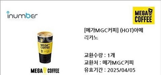 메가커피 핫아메리카노 기프티콘 19잔--0