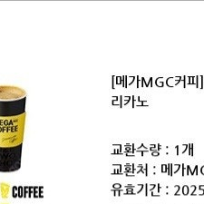 메가커피 핫아메리카노 기프티콘 19잔